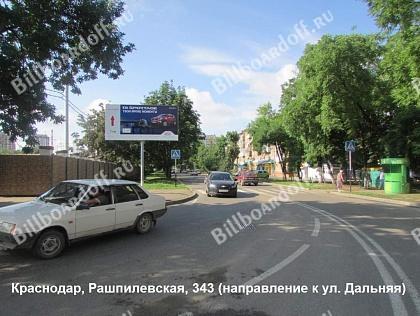 Рашпилевская, 343/ (направление к ул. Дзержинского )