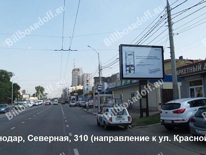 Северная, 310