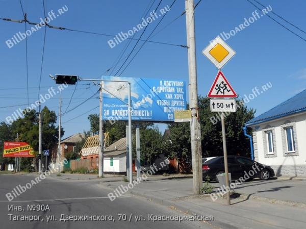 ул. Дзержинского, 70 / ул. Красноармейская