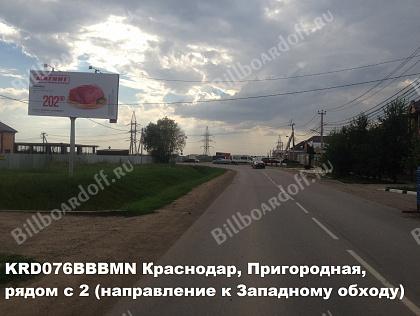 Пригородная, рядом с 2 (направление к Ближнему Западному обходу