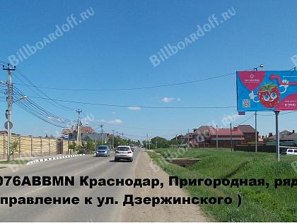 Пригородная, рядом с 2 (направление к Ближнему Западному обходу