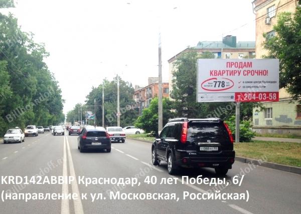 40 лет Победы, 6/ (направление к ул. Московская, Российская)