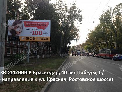 40 лет Победы, 6/ (направление к ул. Московская, Российская)
