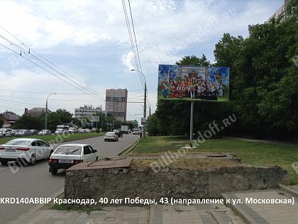 40 лет Победы, 43/ (направление к ул. Московская, Зиповская, Солнечная)
