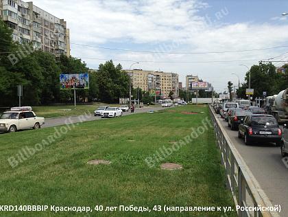 40 лет Победы, 43/ (направление к ул. Московская, Зиповская, Солнечная)
