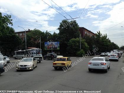 40 лет Победы, 2/ (направление к ул. Московская, Российская)