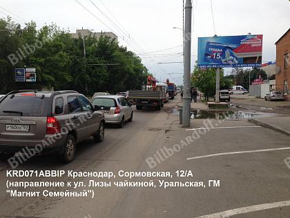 Сормовская, 12/А