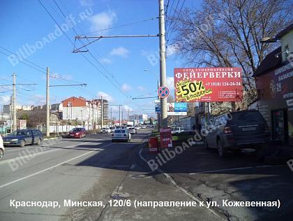 Минская, 120/6