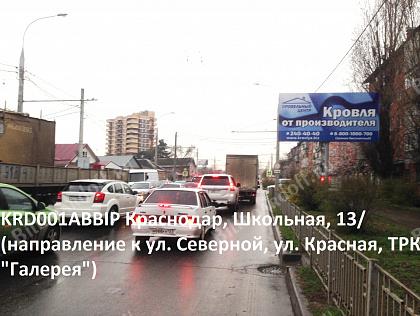 Школьная, 13/