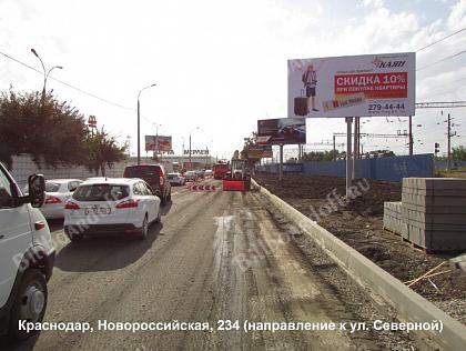 Новороссийская, 234/