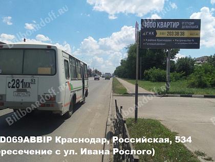 Российская, 534/ Ивана Рослого 