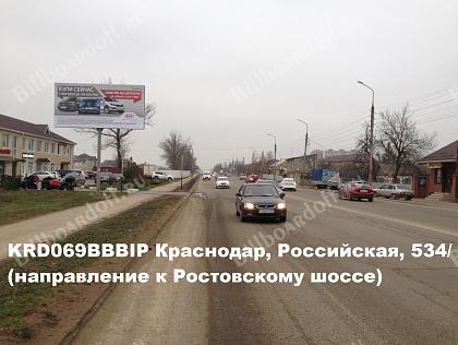 Российская, 534/ Ивана Рослого 