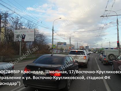 Школьная, 17/Восточно-Кругликовская