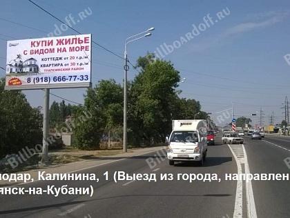 Калинина, 1/