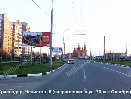 Чекистов, 8/