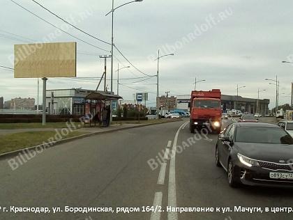 Бородинская, рядом 164/2/