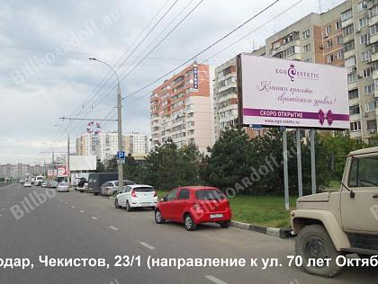 Чекистов, 23/1