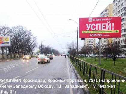 Красных Партизан, 75/1 