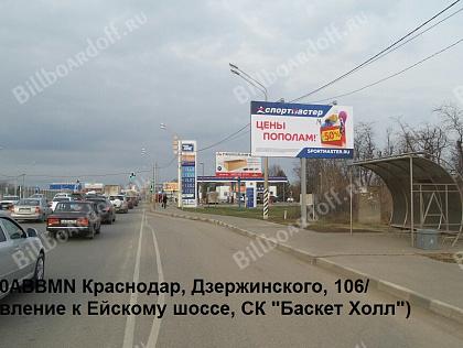 Дзержинского, 106