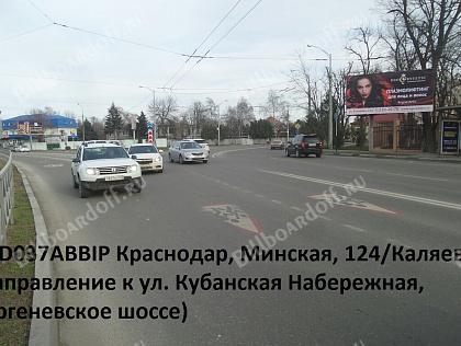 Минская, 124/Каляева