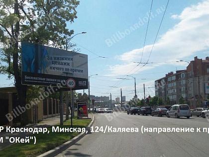 Минская, 124/Каляева