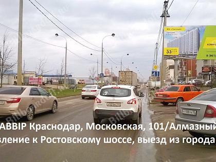 Московская, 101