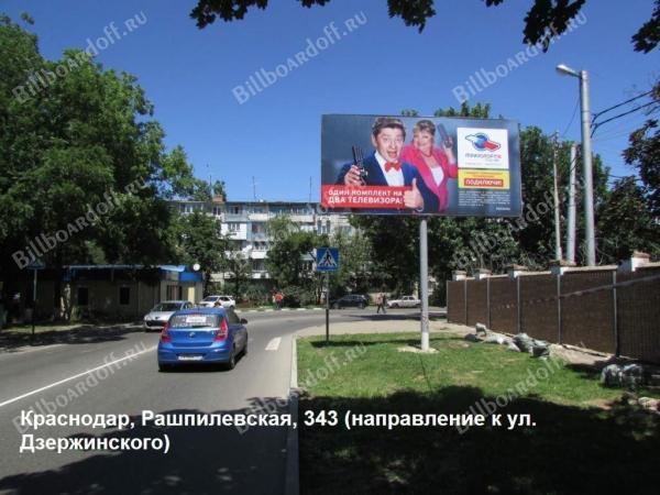 Рашпилевская, 343/ (направление к ул. Дзержинского )