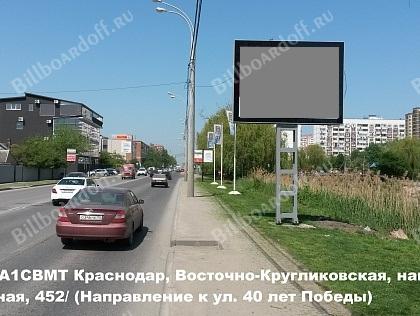 Восточно-Кругликовская, напротив ул. Дачная, 452/ (Направление к ул. 40 лет Победы)