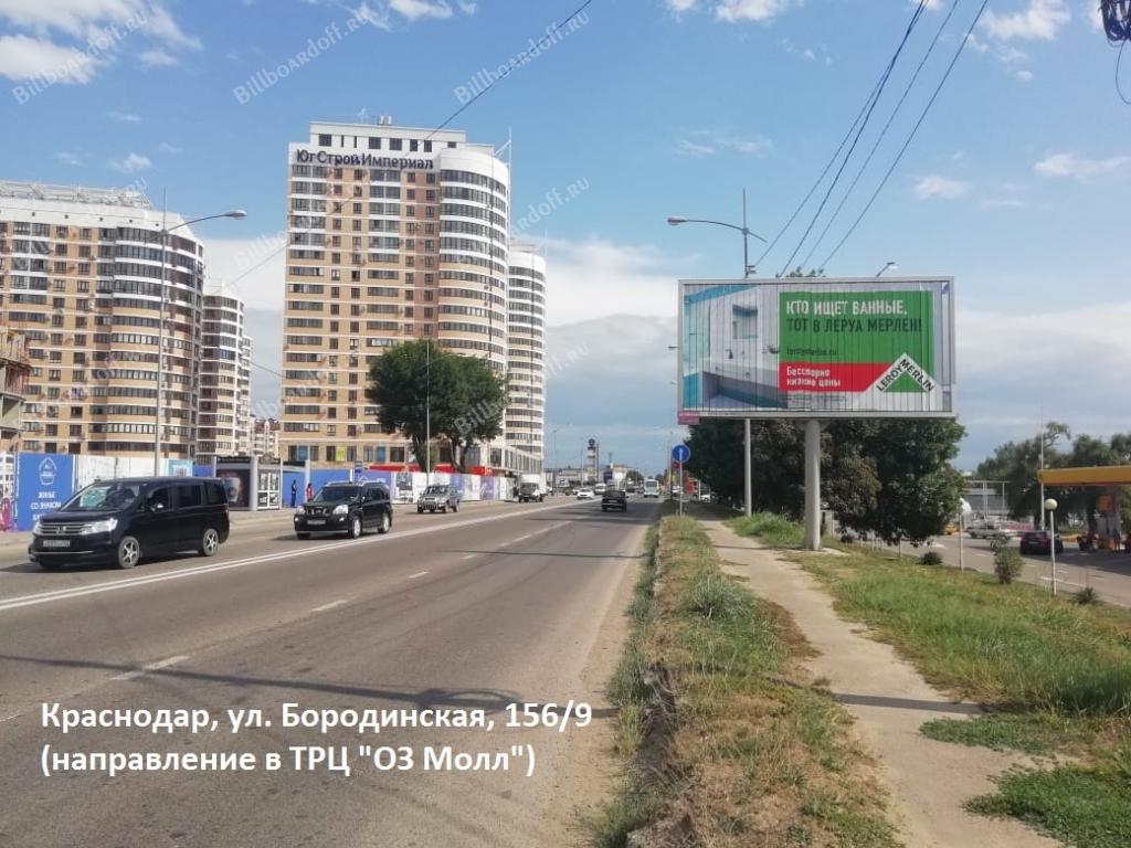 Бородинская, 156/9