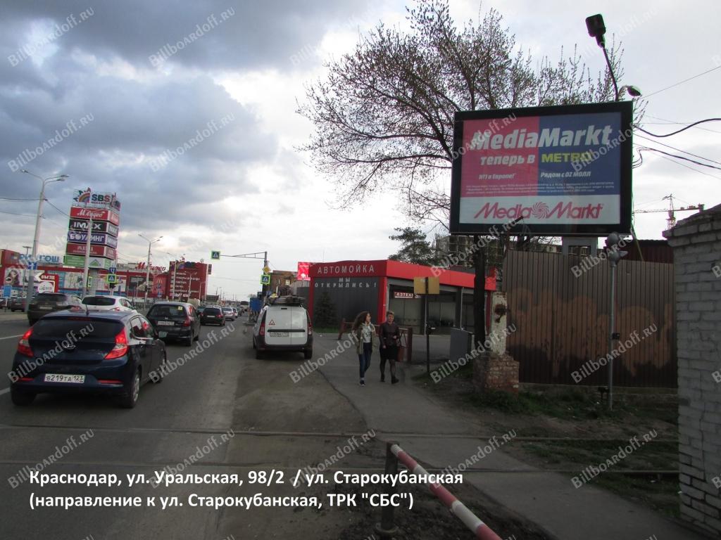 Уральская, 98/2  / ул. Старокубанская (направление к ул. Старокубанская, ТРК 