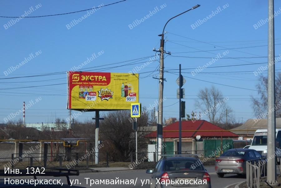 Трамвайная ул. / ул. Харьковская
