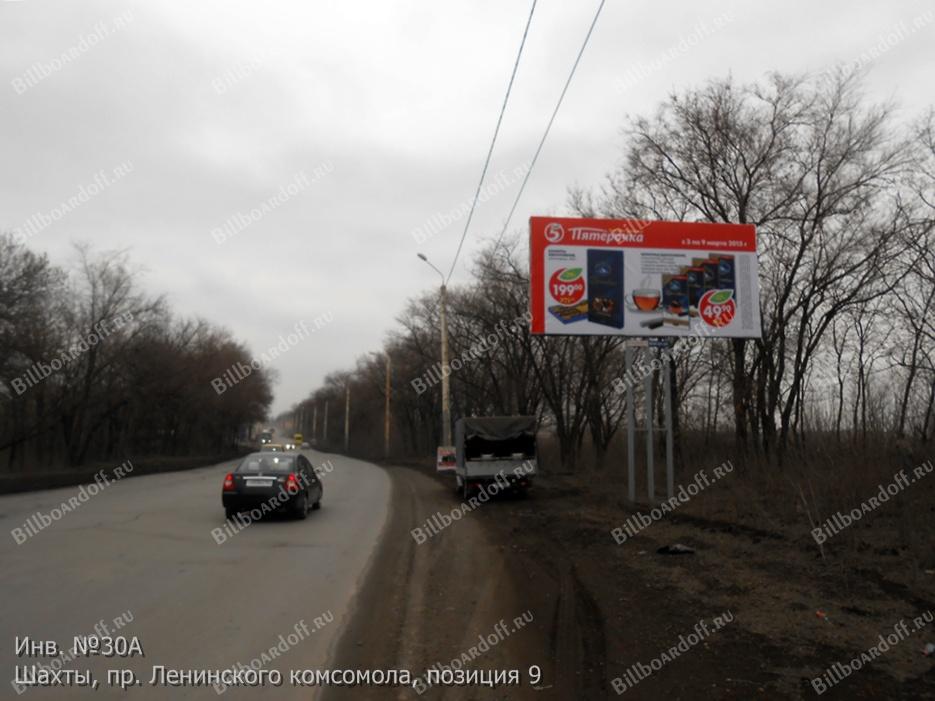 Ленинского комсомола ул. поз. 9