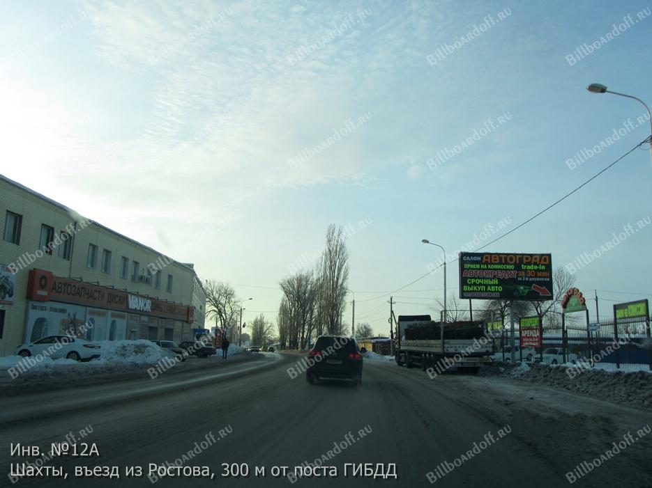 въезд из Ростова, 300 м от поста ГИБДД (направление в Ростов)