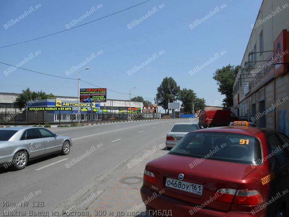 въезд из Ростова, 300 м от поста ГИБДД (направление в Ростов)