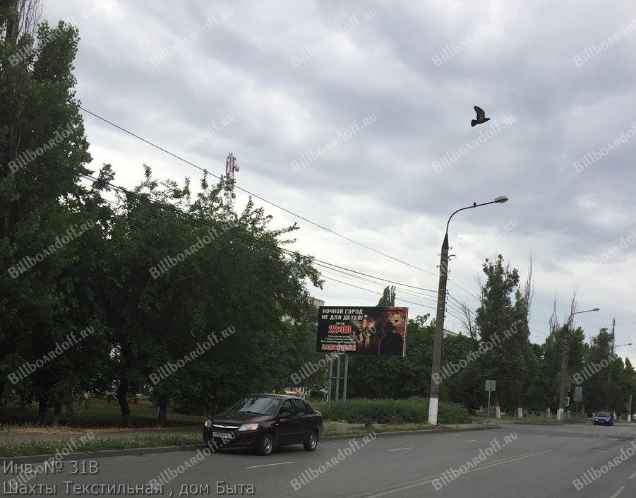 Текстильная ул., Дом Быта