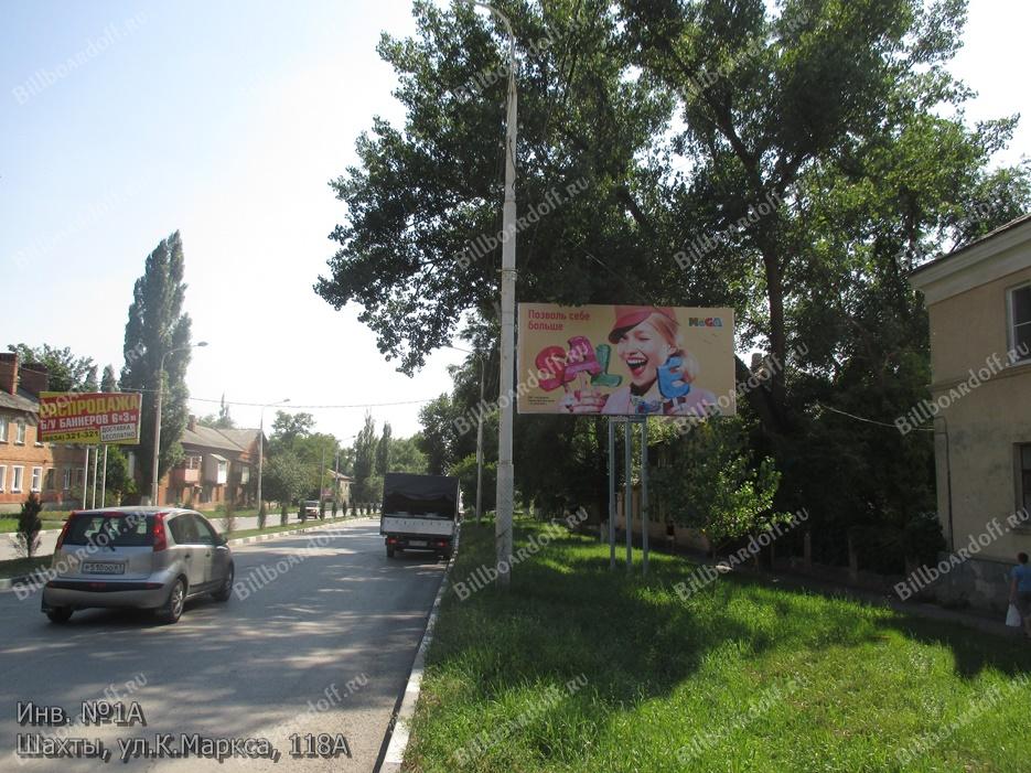 К.Маркса ул, 118А