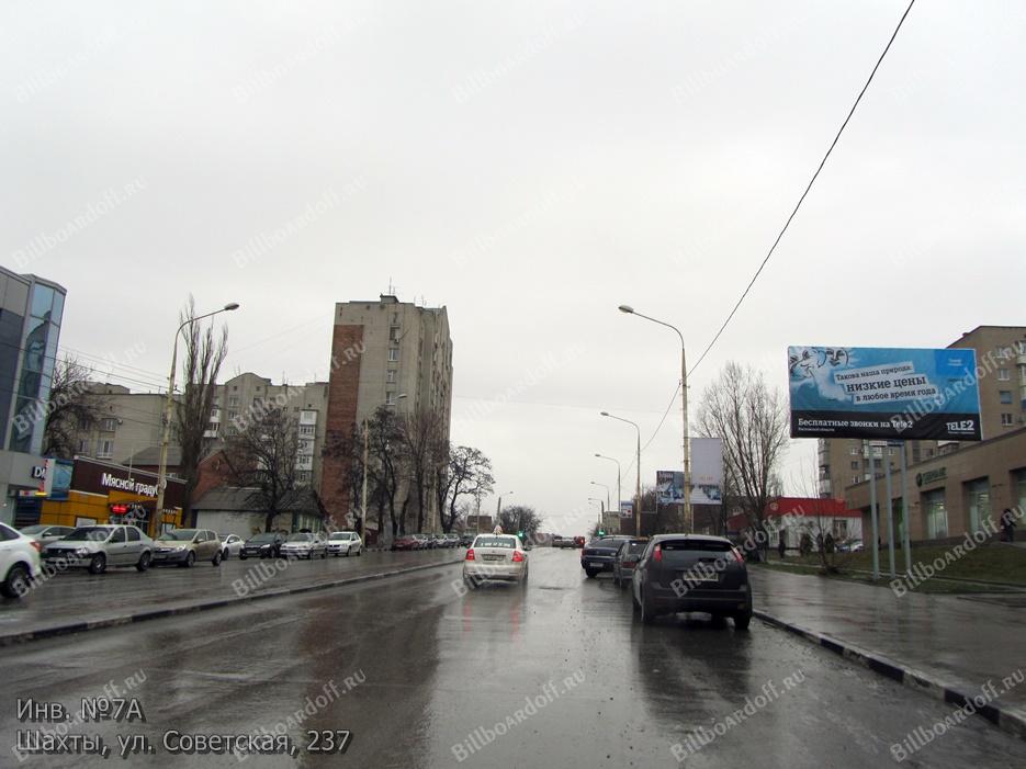 Советская ул, 237