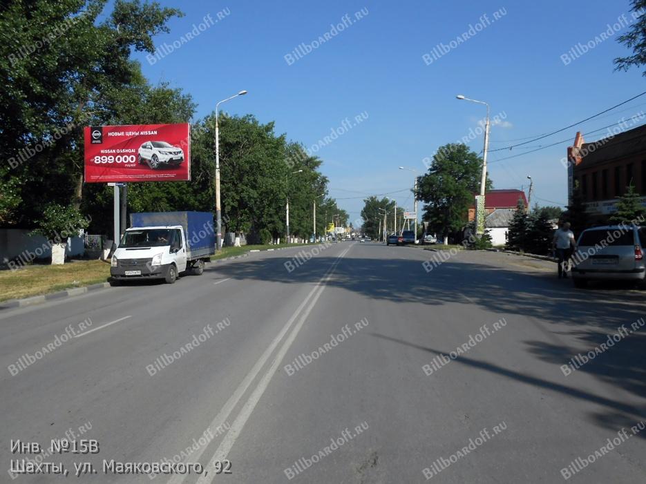 Маяковского ул, 92