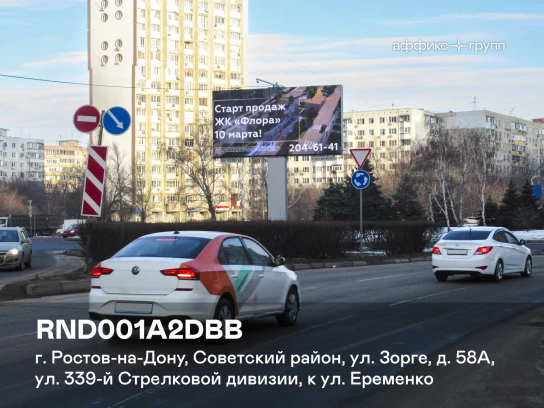 Зорге ул. 58а / 339 Стр.Дивизии ул. 8