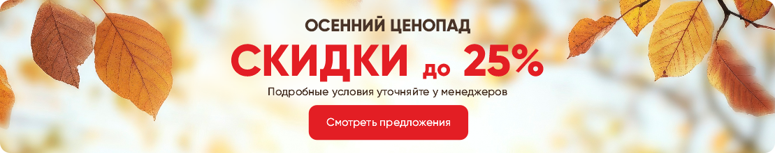 Осенний ценопад